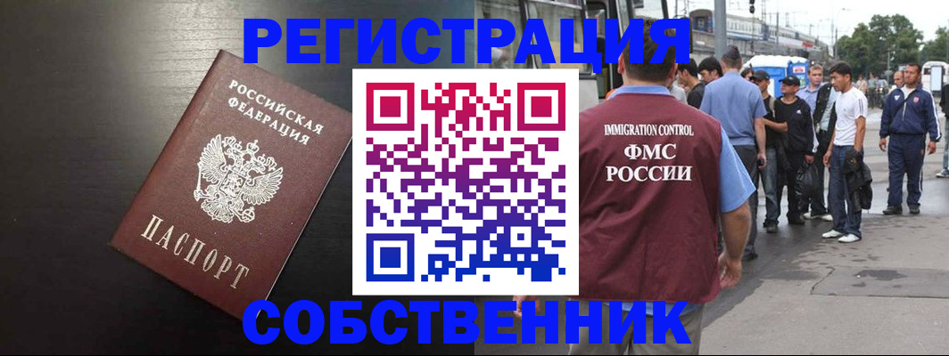 прописка от собственника в Тейково